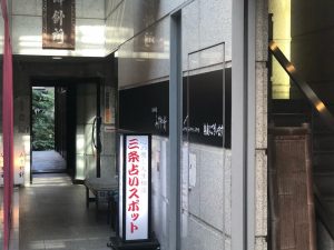 お店のご案内 三条占いスポット